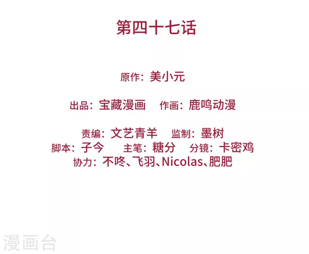 第47话 出尔反尔-第47话