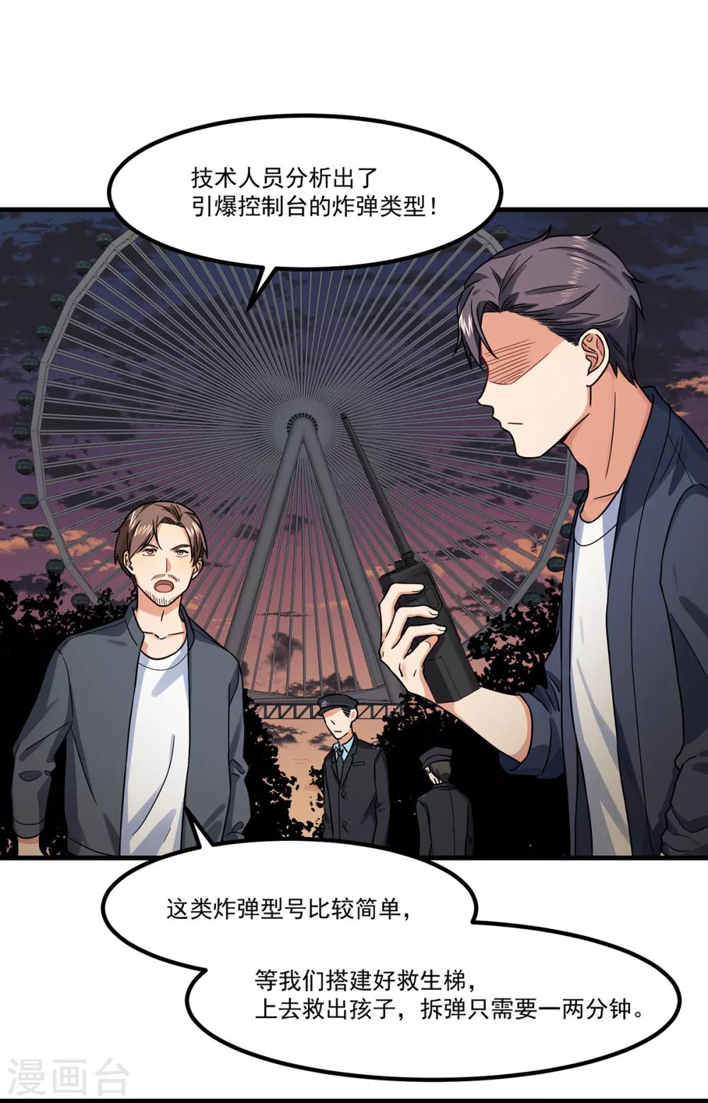 第47话 出尔反尔-第47话