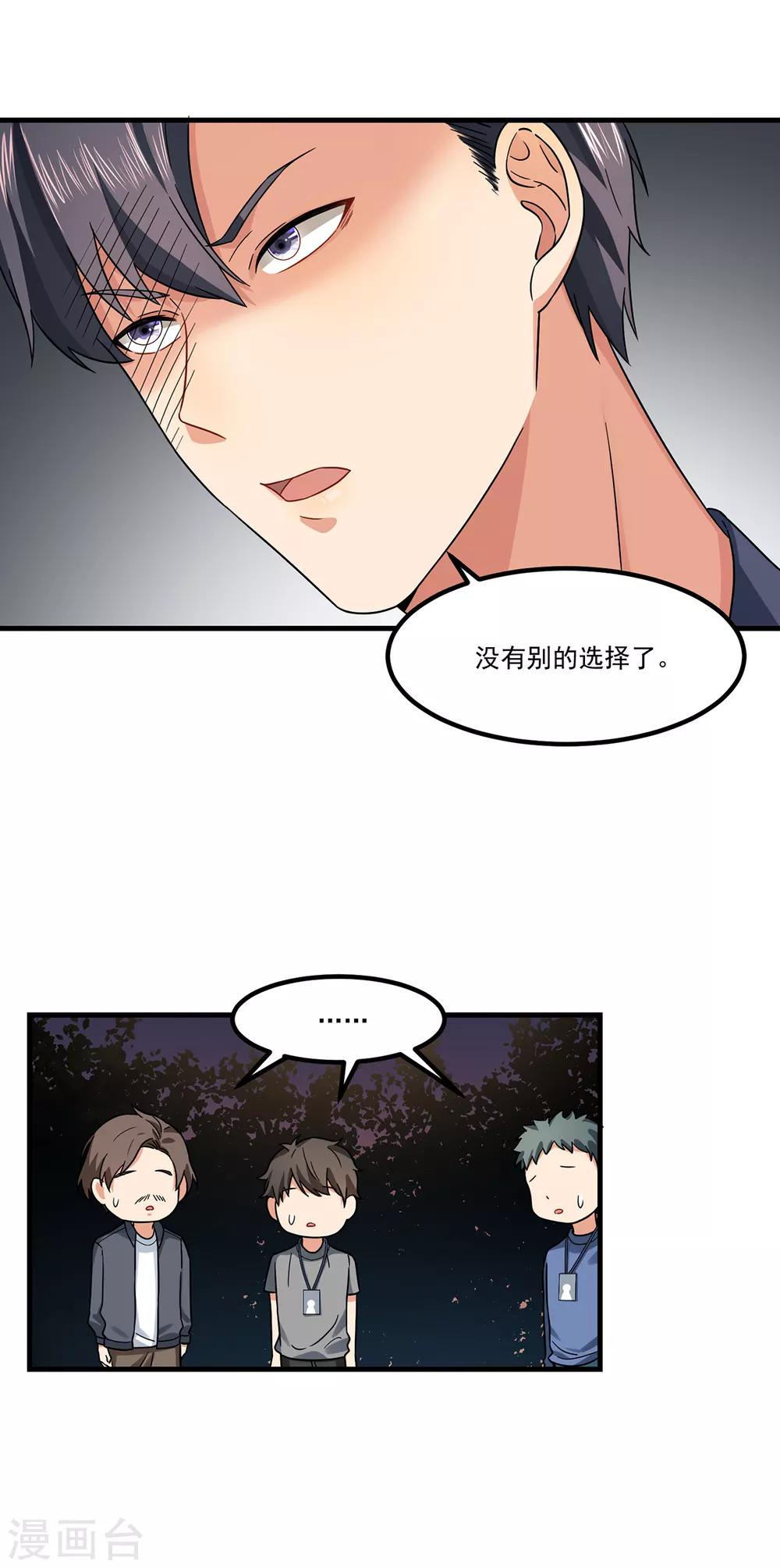 總裁的秘製悍妻：萌寶來助攻 - 第47話 出爾反爾 - 8