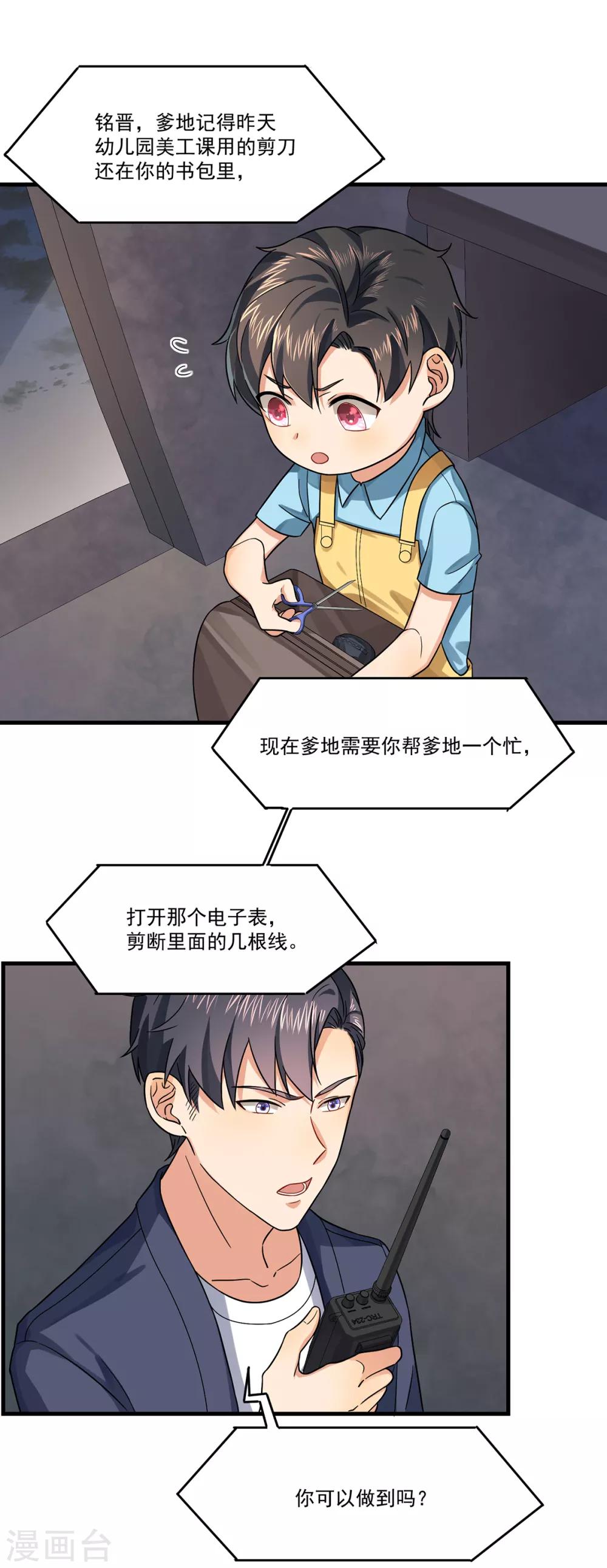 第47话 出尔反尔-第47话