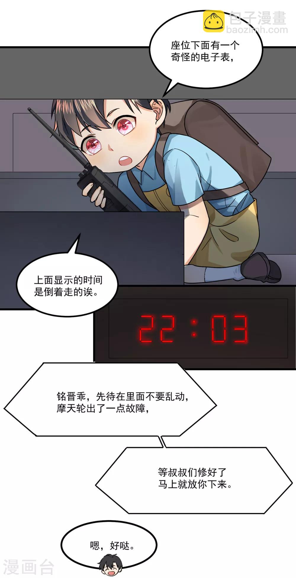 第47话 出尔反尔-第47话