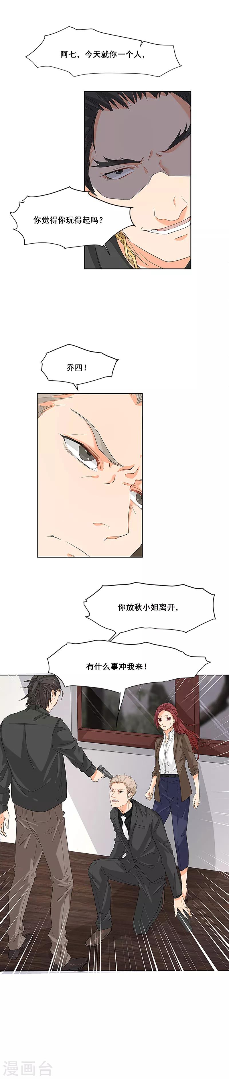 第7话 有什么事冲我来-第7话