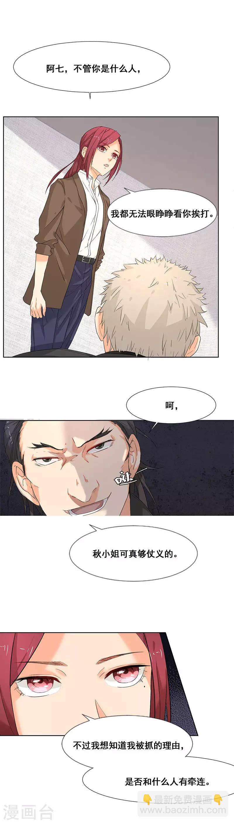 第7话 有什么事冲我来-第7话