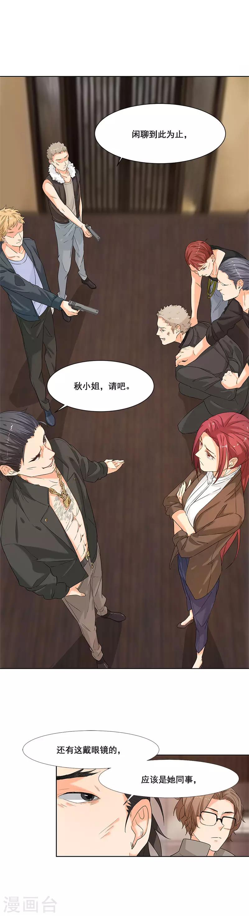 第7话 有什么事冲我来-第7话