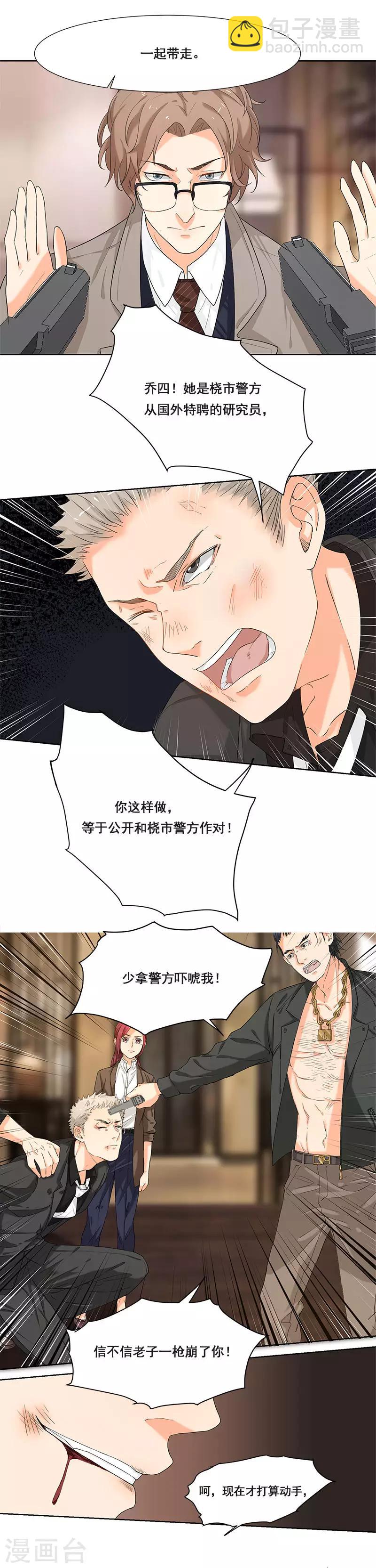 第7话 有什么事冲我来-第7话