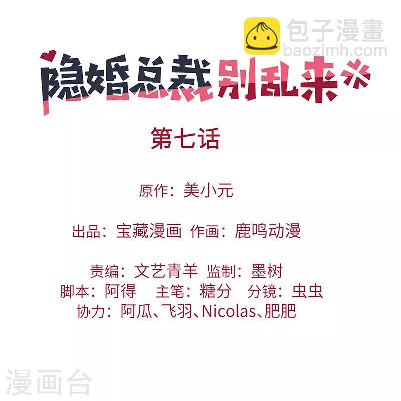 第7话 有什么事冲我来-第7话