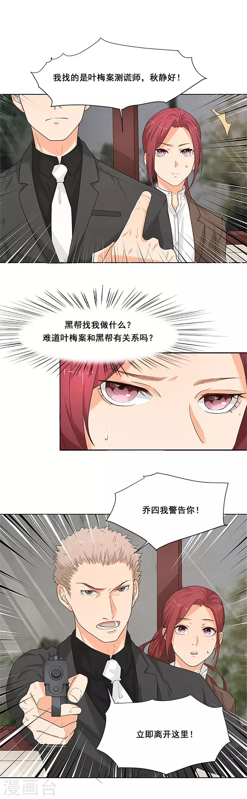 第7话 有什么事冲我来-第7话