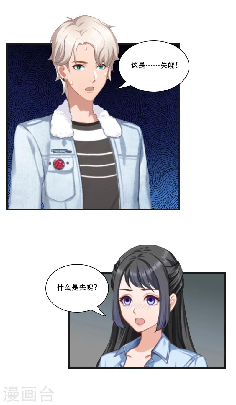 第15话 失魄-第15话