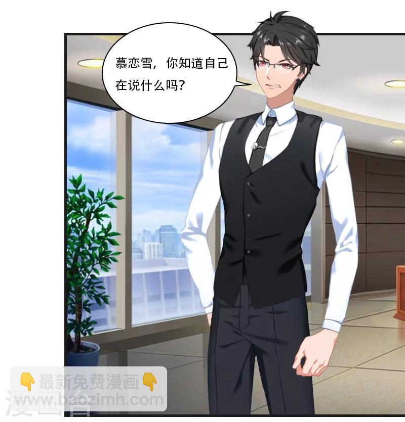 第19话 慕恋雪的倒戈-第19话