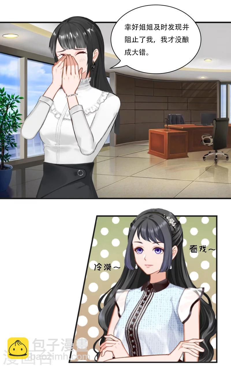 第19话 慕恋雪的倒戈-第19话