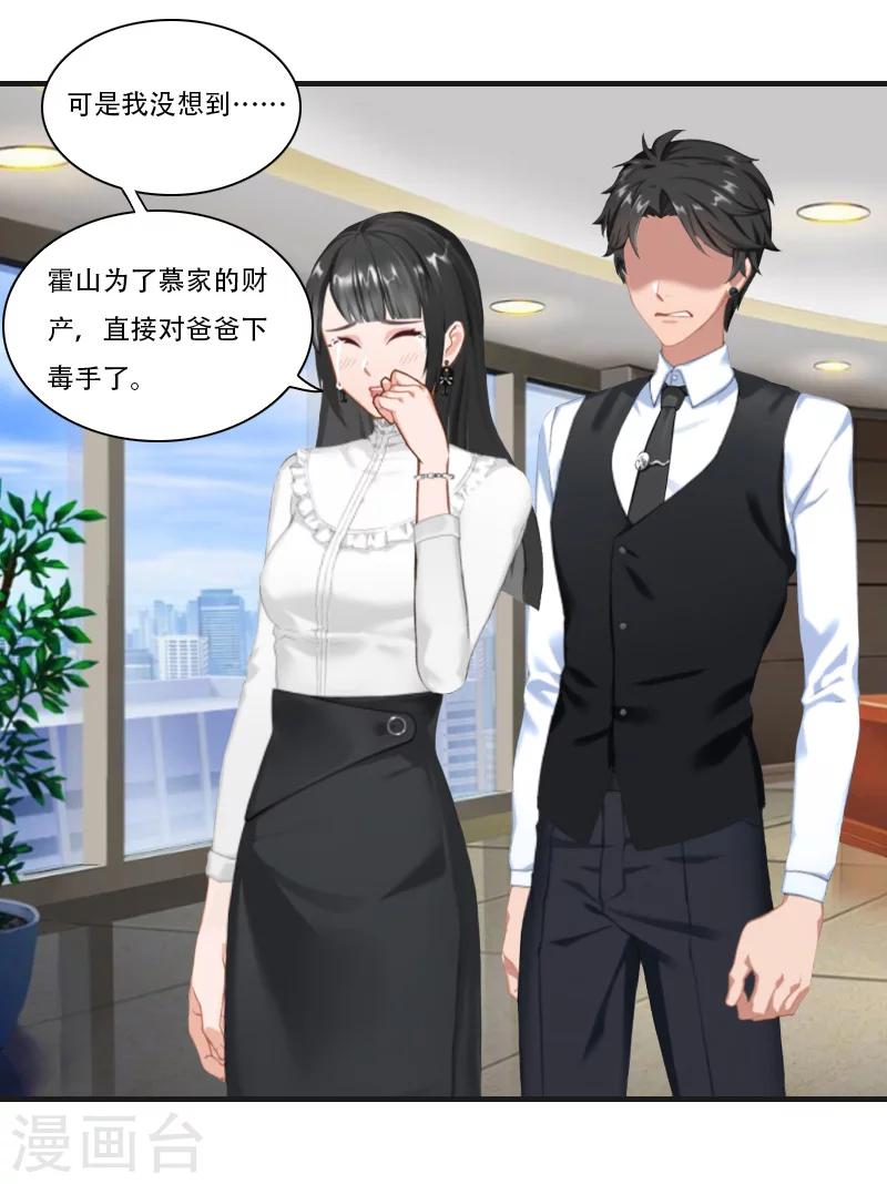 第19话 慕恋雪的倒戈-第19话