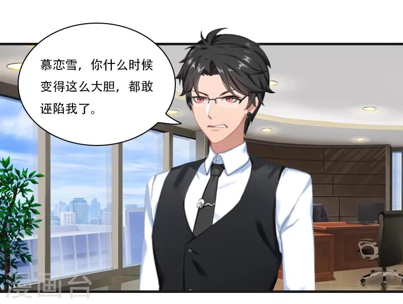 第19话 慕恋雪的倒戈-第19话