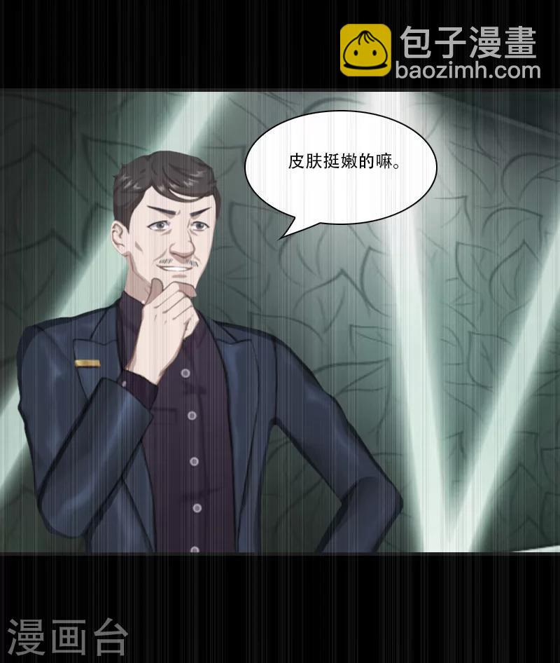 第7话 魅色酒吧里的阴谋(1/2)-第7话