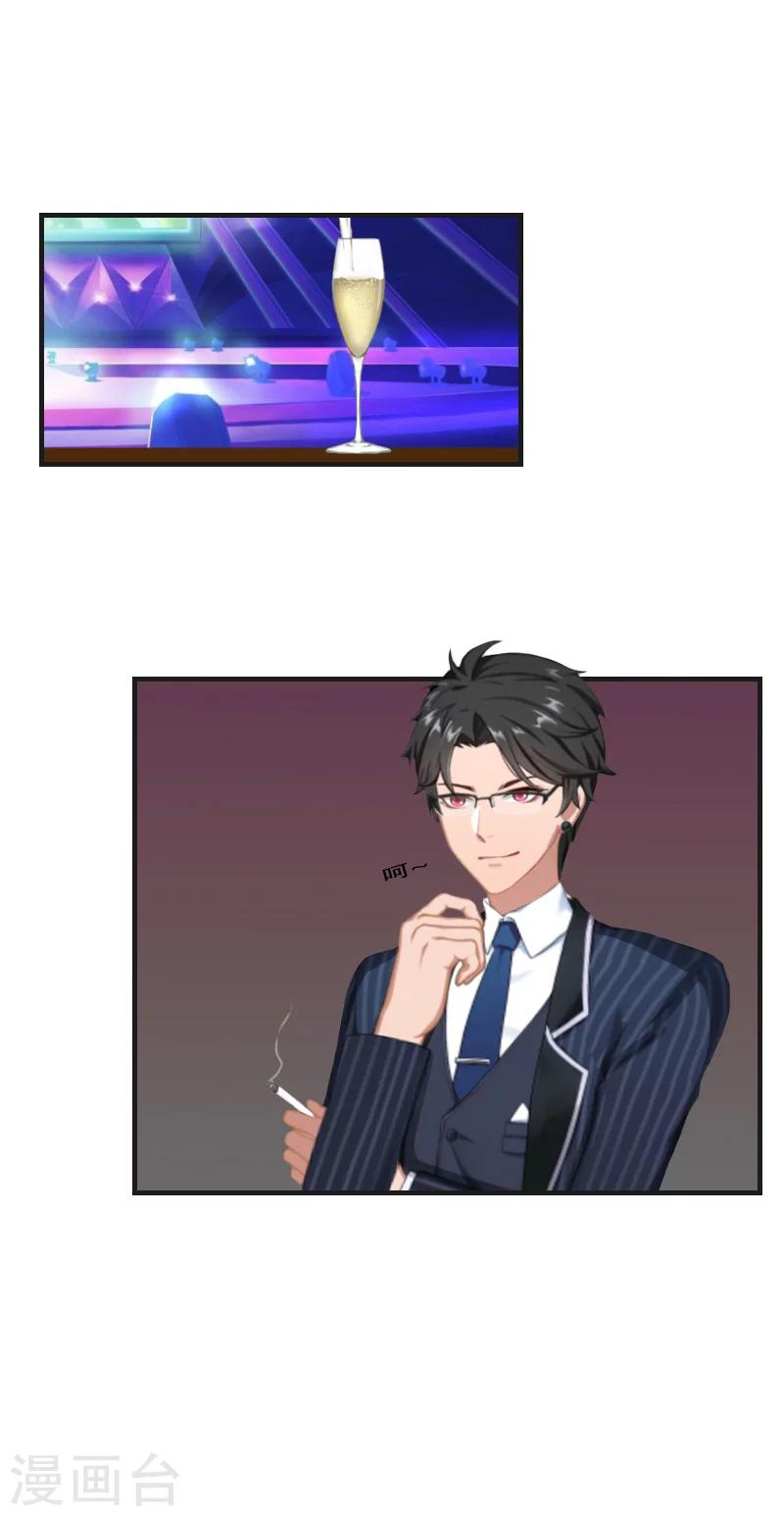 第7话 魅色酒吧里的阴谋(1/2)-第7话