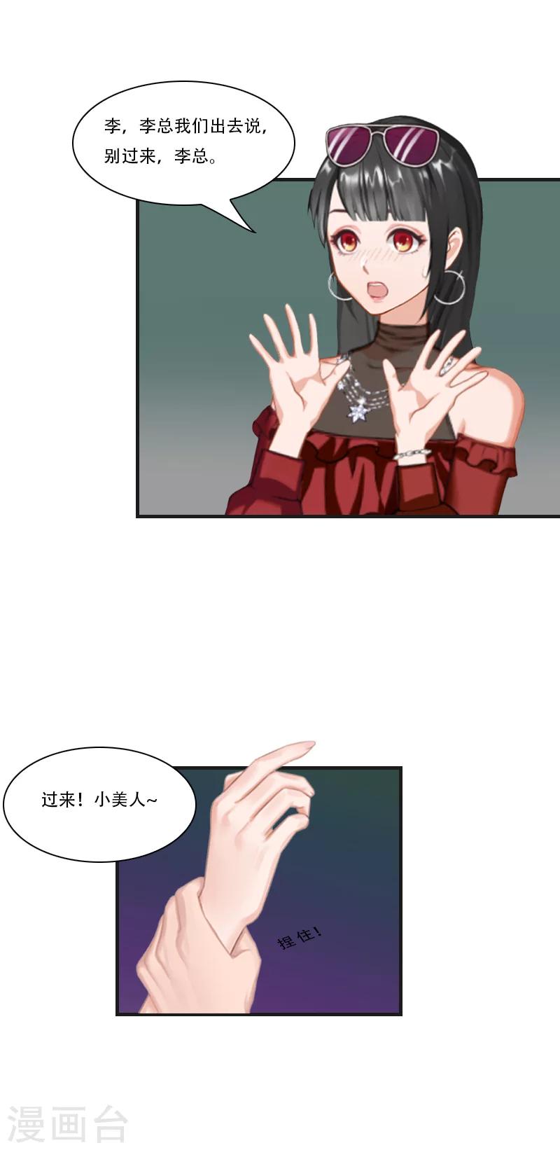 第7话 魅色酒吧里的阴谋(1/2)-第7话