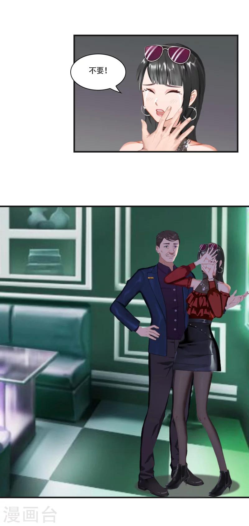 第7话 魅色酒吧里的阴谋(1/2)-第7话