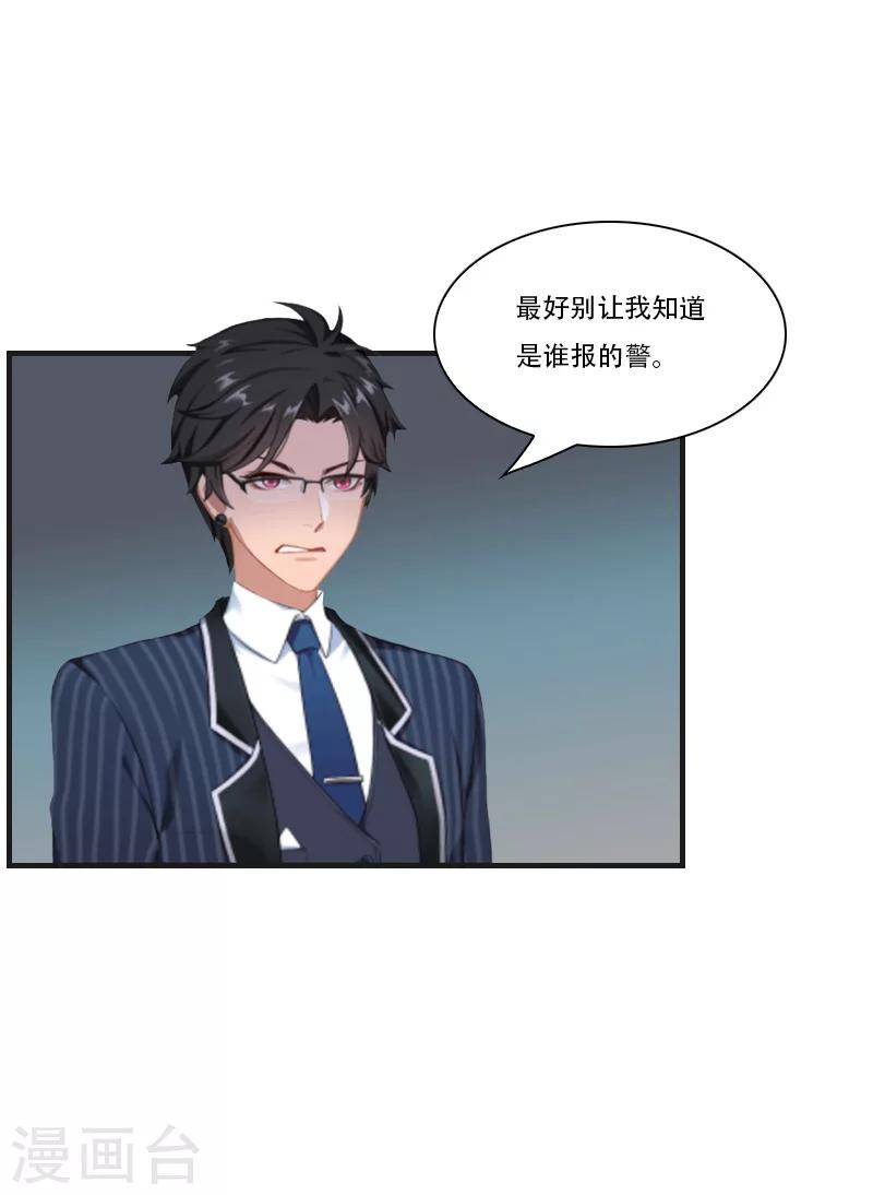 第7话 魅色酒吧里的阴谋(1/2)-第7话