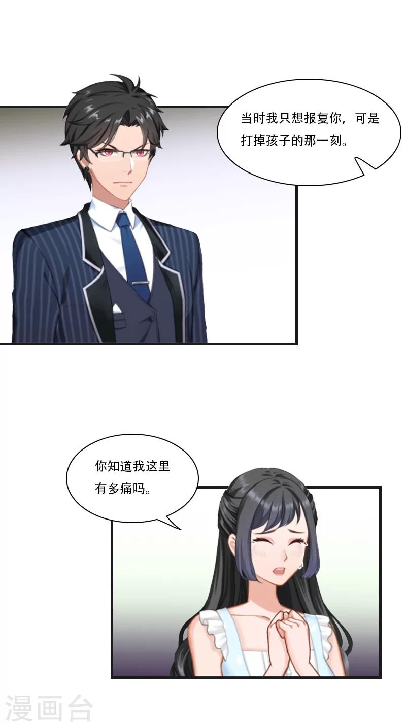 第9话 慕安冉的报复-第9话