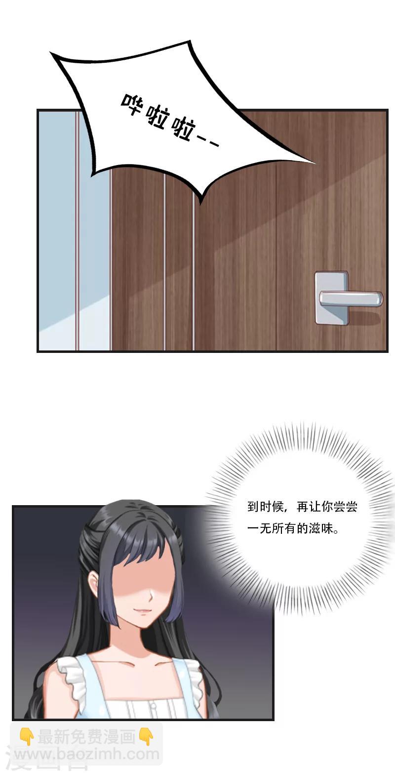 第9话 慕安冉的报复-第9话