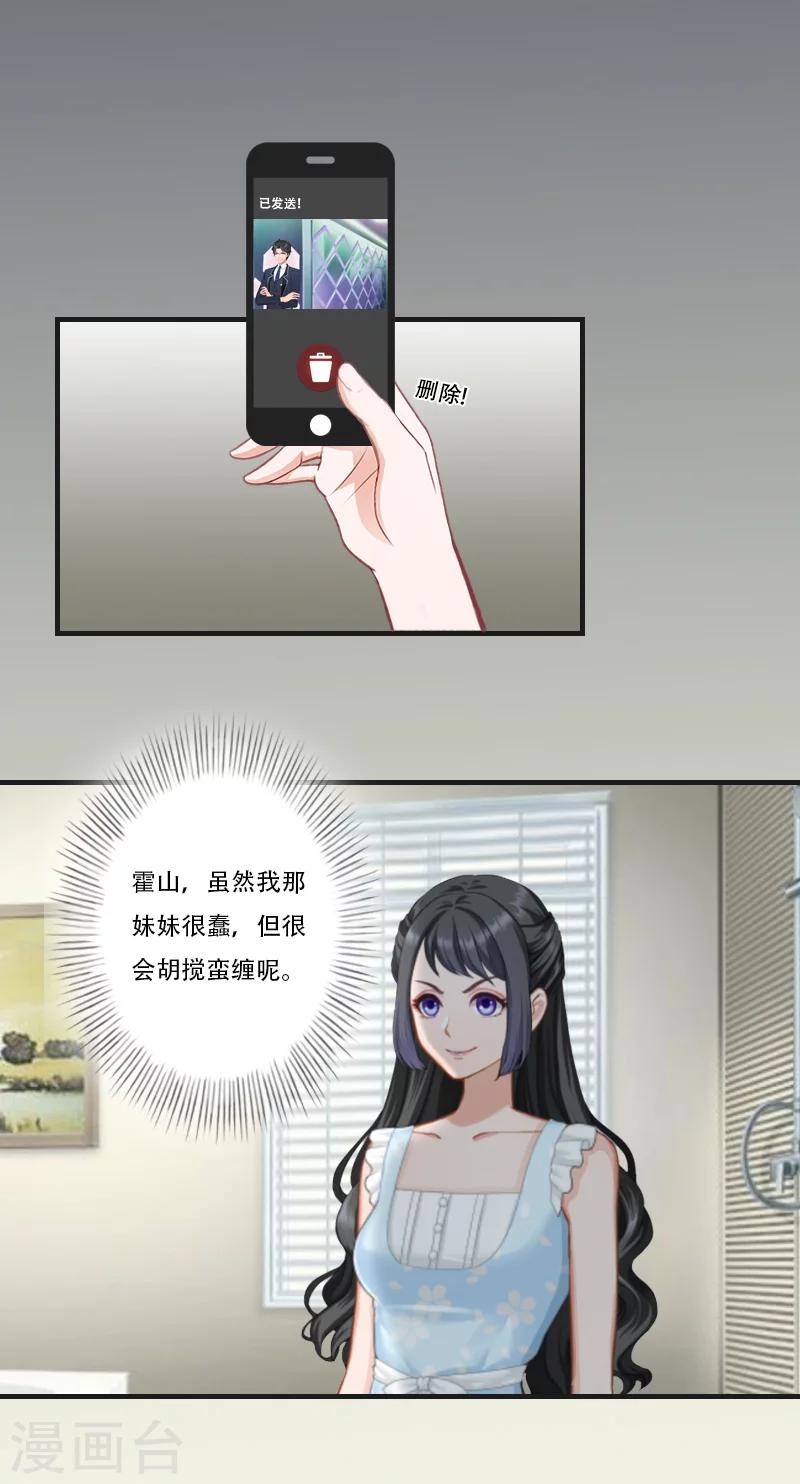 第9话 慕安冉的报复-第9话