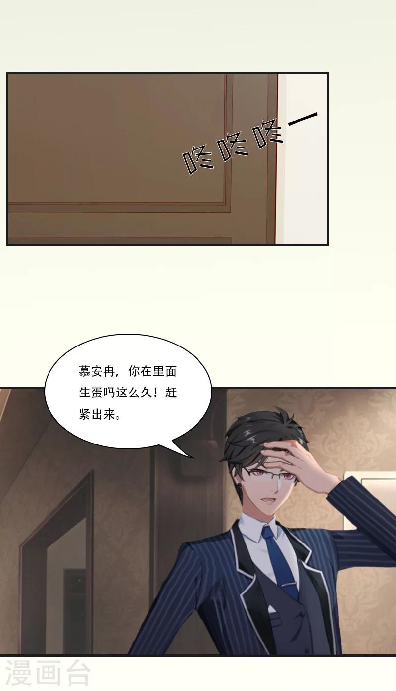 第9话 慕安冉的报复-第9话