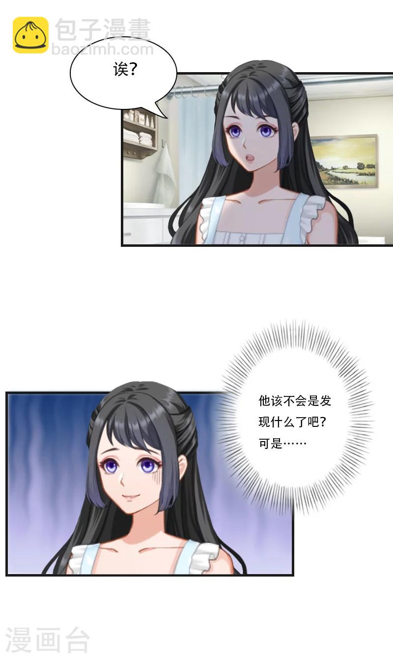 第9话 慕安冉的报复-第9话