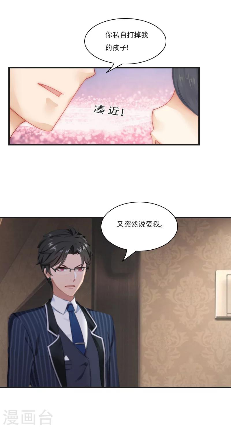 第9话 慕安冉的报复-第9话