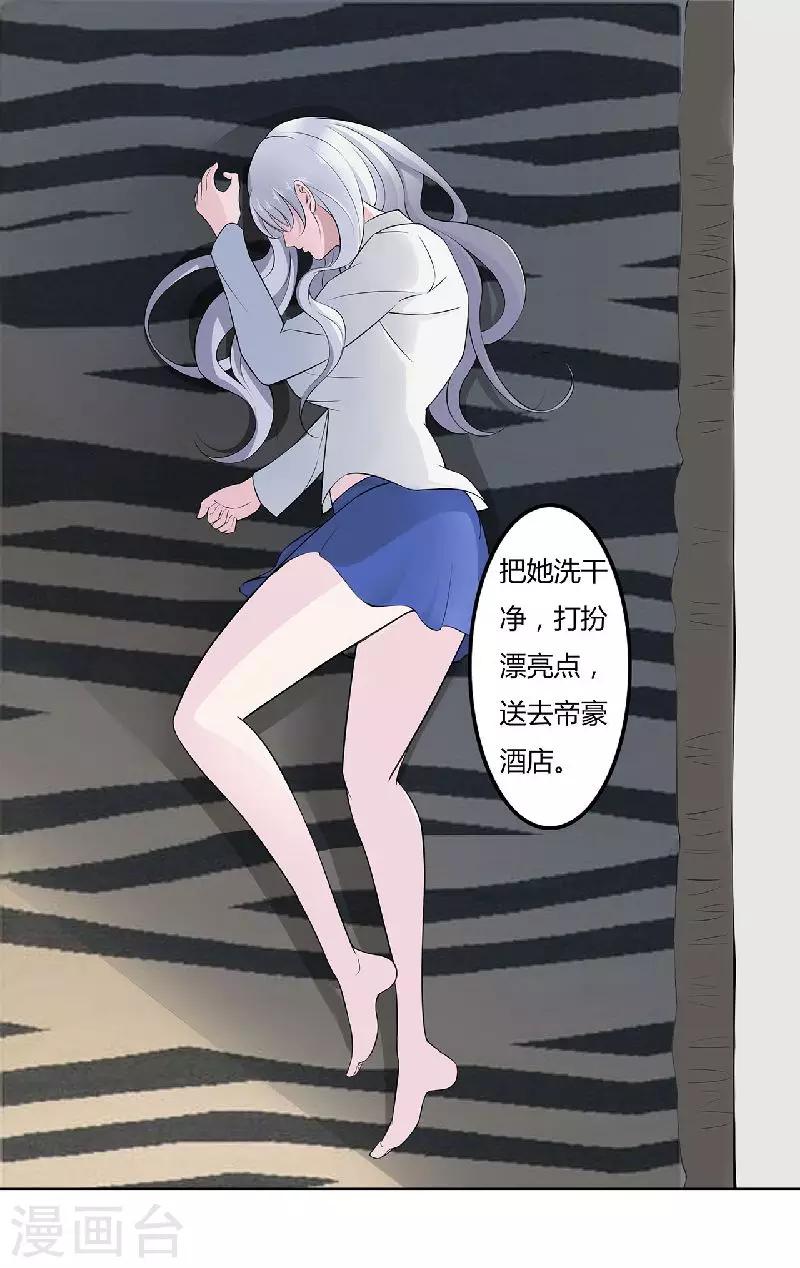 第1话 洗干净送到酒店-第1话