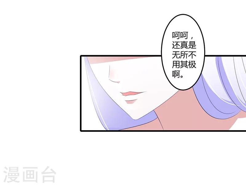 總裁的私人秘書 - 第37話 又是左手 - 3