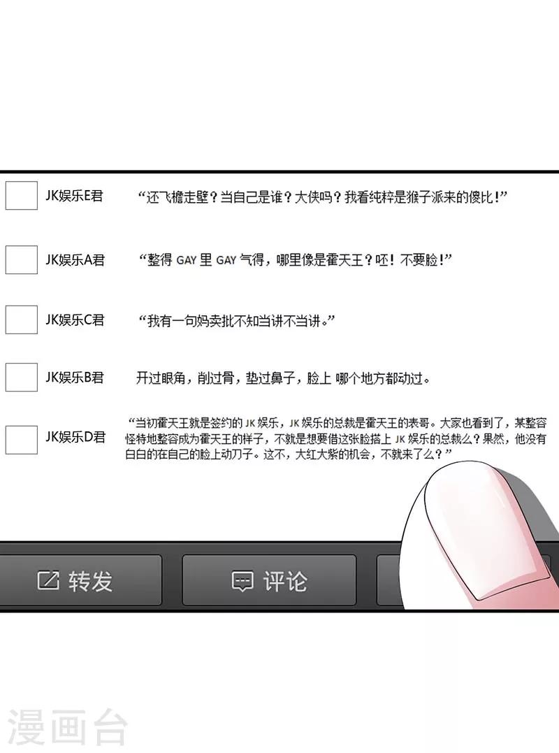 总裁的私人秘书 - 第53话 飞檐走壁 - 5