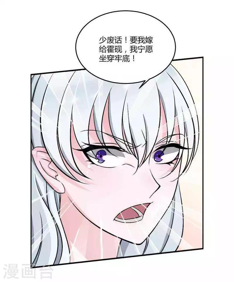總裁的私人秘書 - 第7話 坐牢也不嫁你 - 5