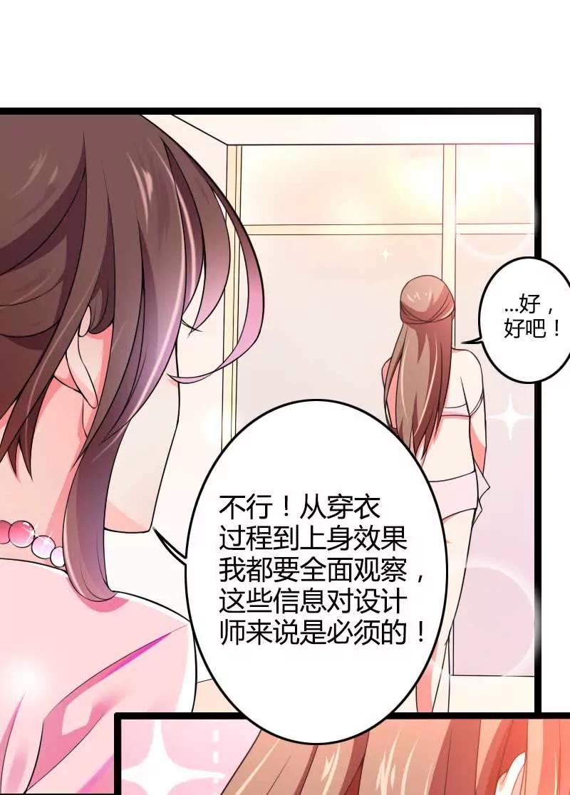總裁的私有小秘 - 來自女設計師的裝備！(1/2) - 1