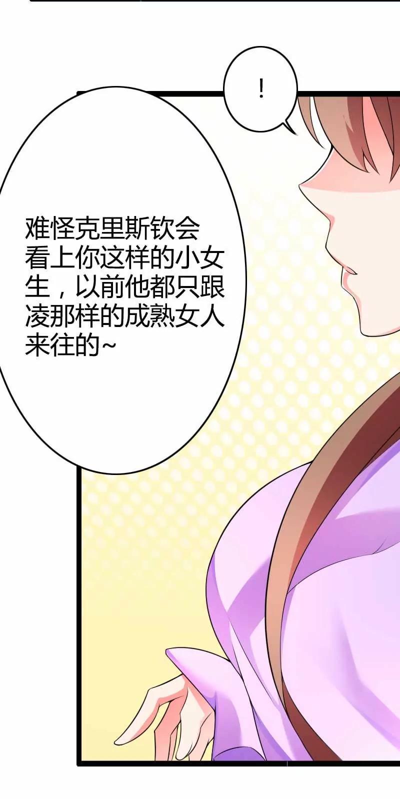 總裁的私有小秘 - 來自女設計師的裝備！(1/2) - 5