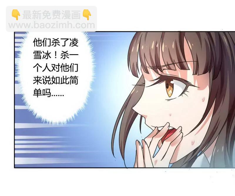 總裁的私有小秘 - 凌雪冰之死 - 2