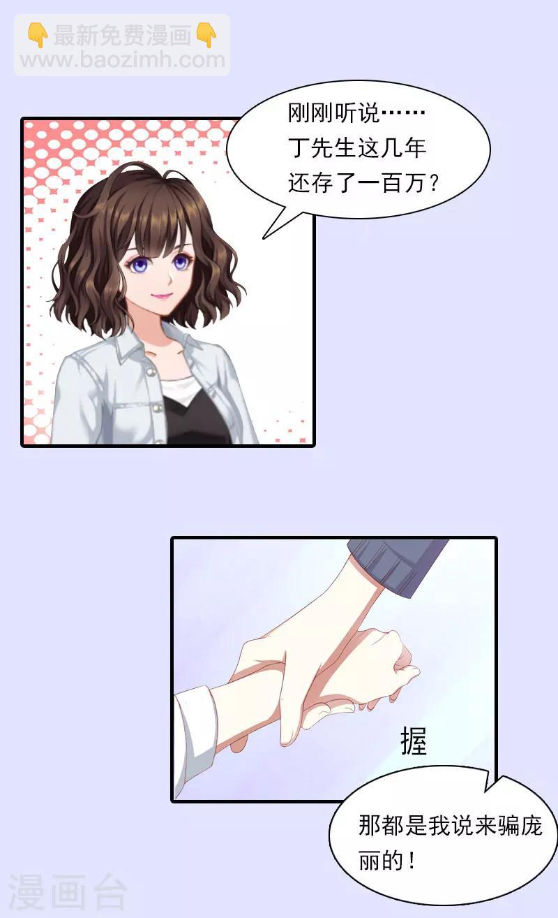 第17话 好久不见，丁先生-第17话