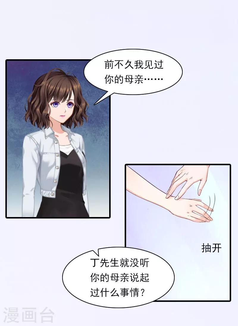第17话 好久不见，丁先生-第17话