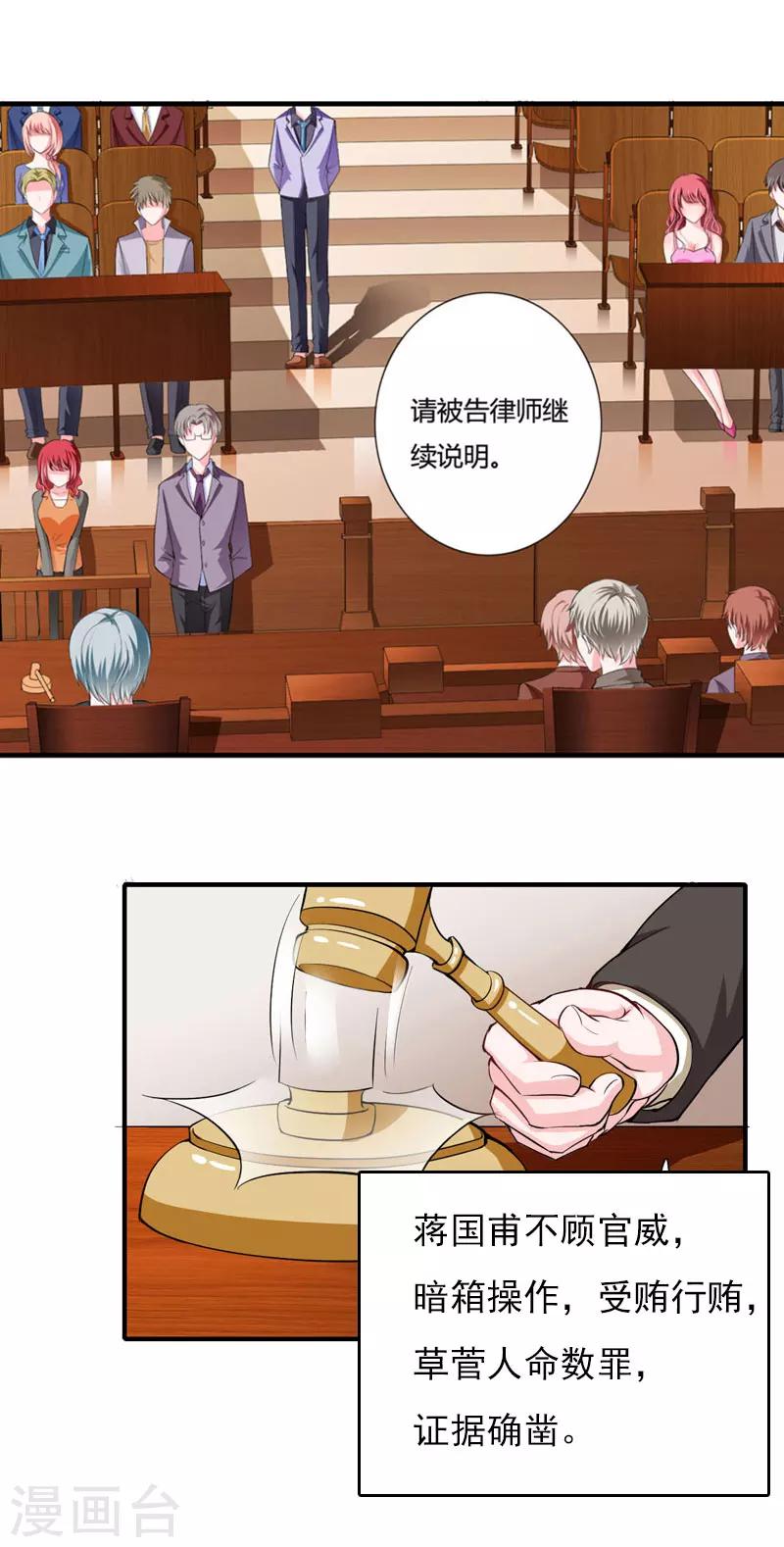 第29话 法院判决-第29话