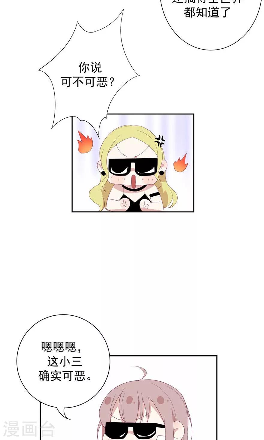 第13话 小三就叫顾立夏-第13话