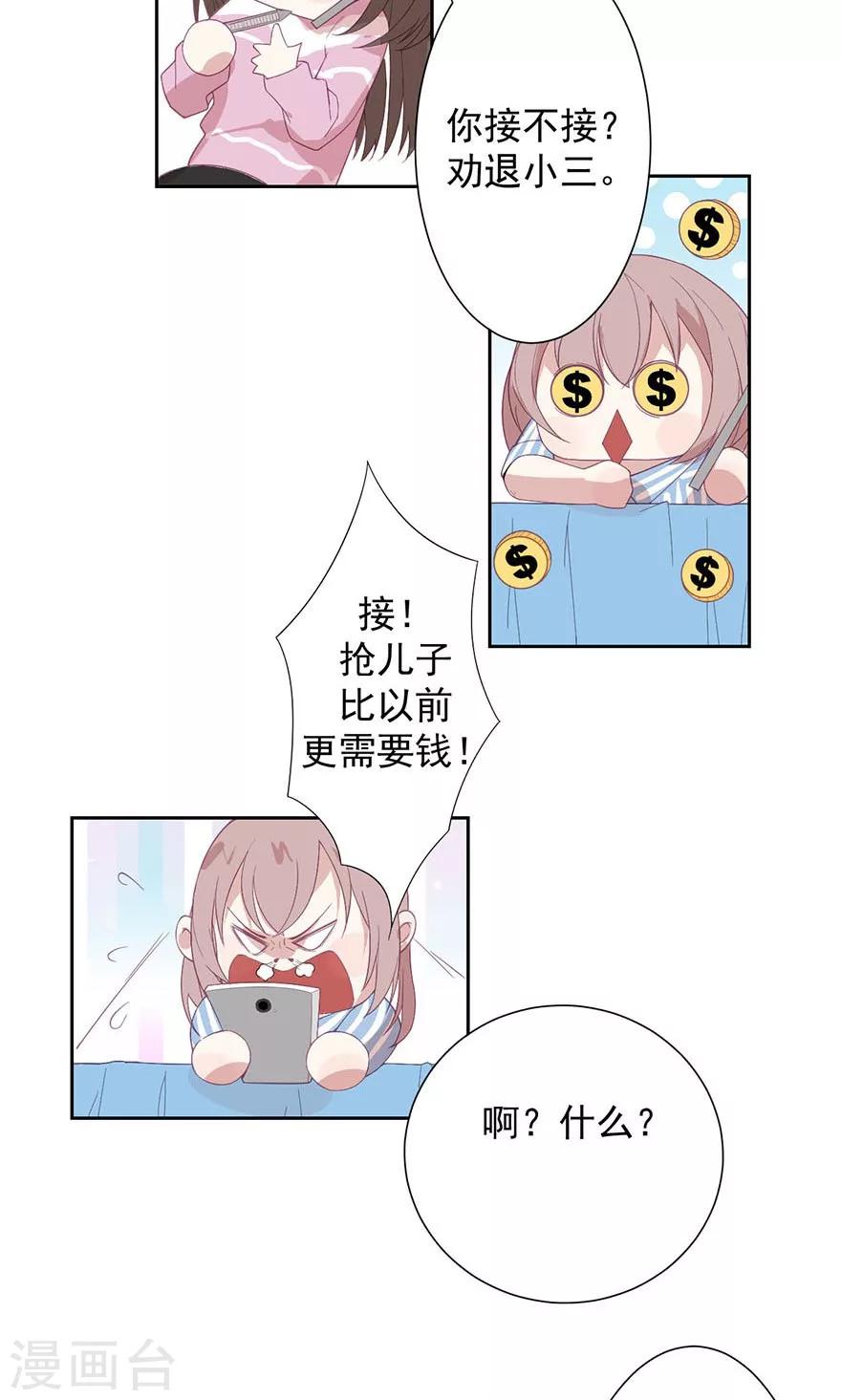 第13话 小三就叫顾立夏-第13话