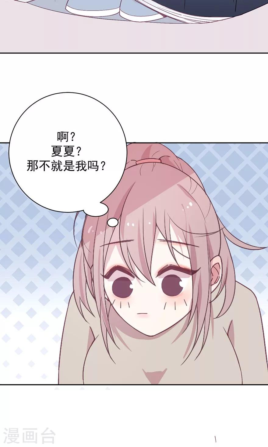 第23话 夏夏，你在哪-第23话