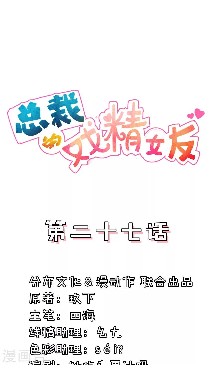 第27话 该死的蠢女人-第27话