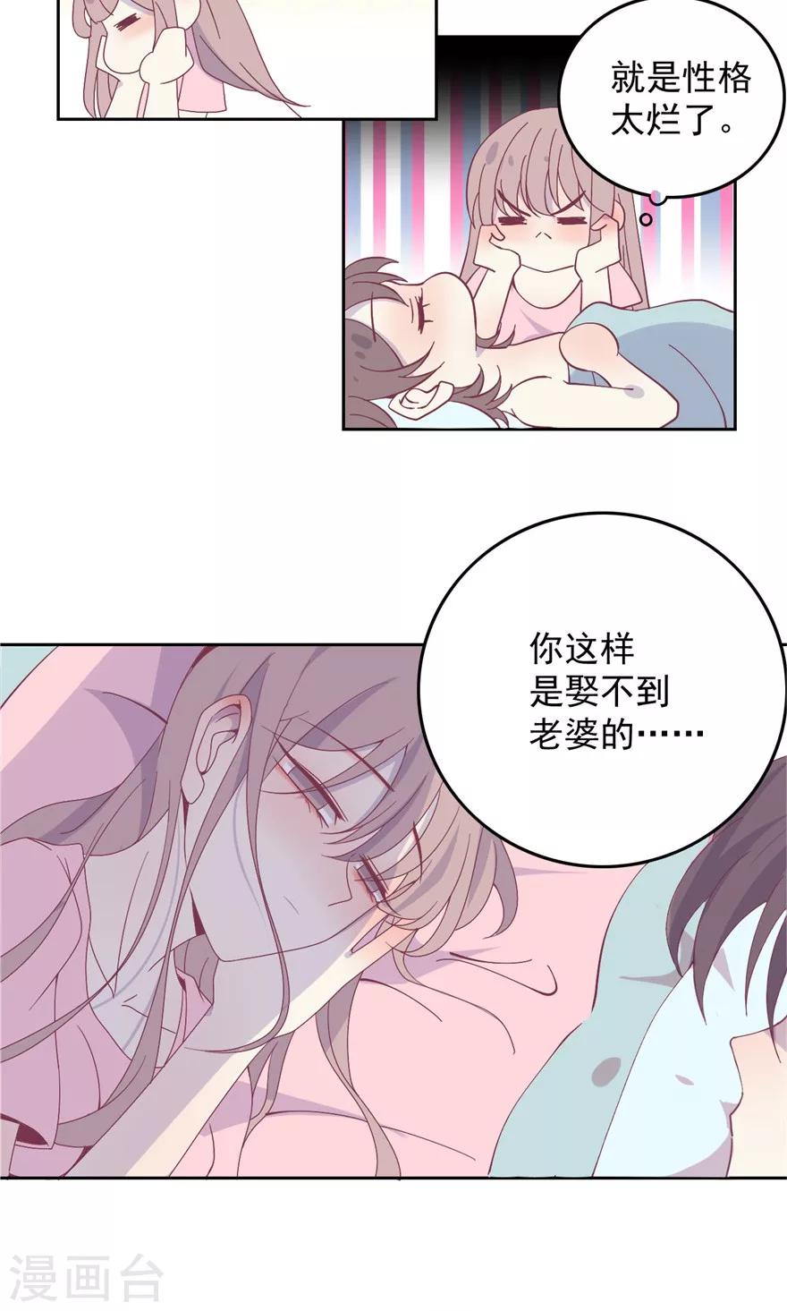 第29话 就是性格太烂-第29话