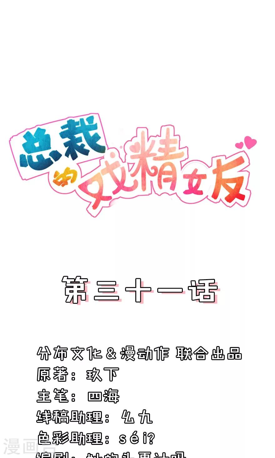 總裁的戲精女友 - 第31話 好好打扮一下 - 1