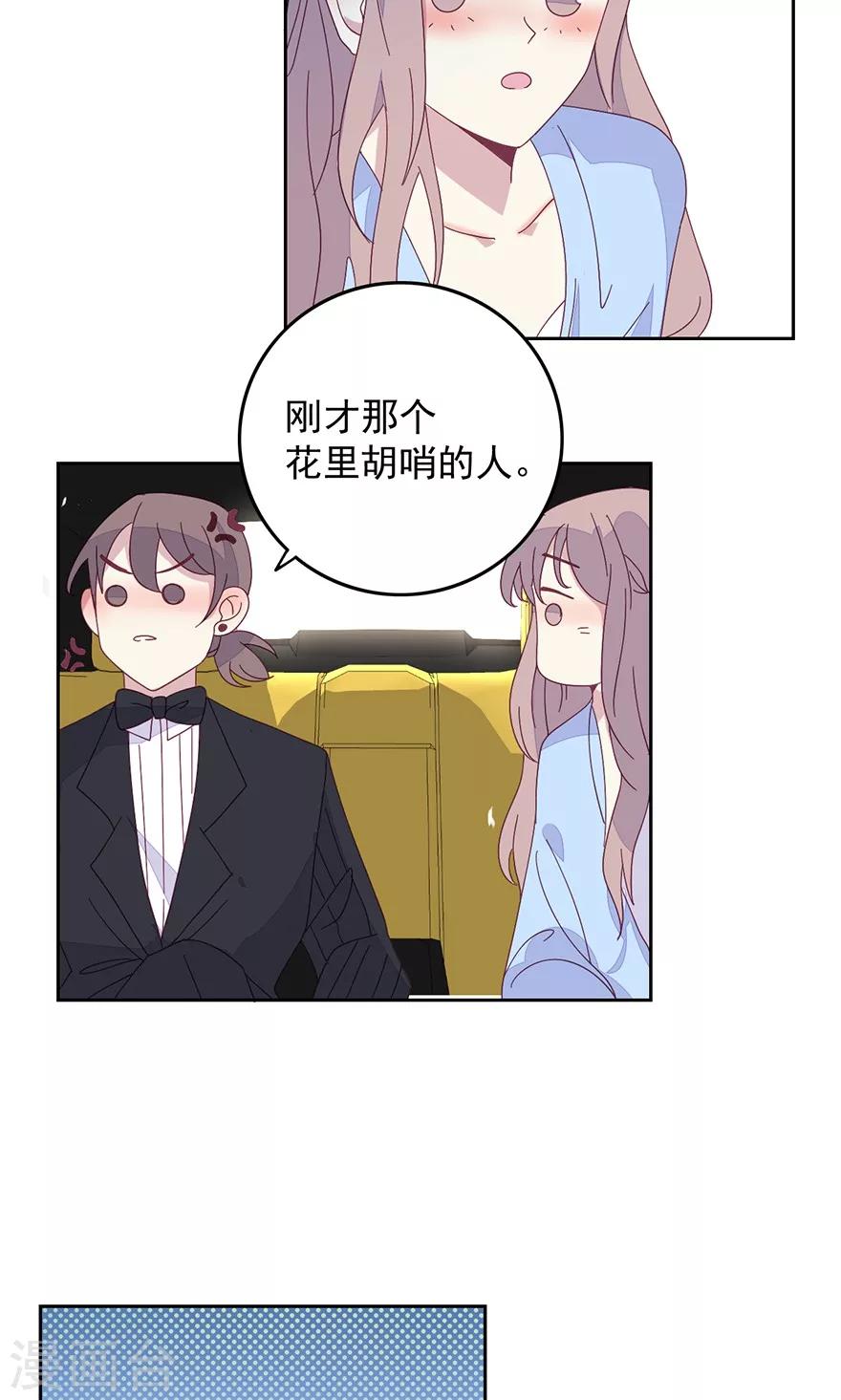 第37话 以后离他远一点-第37话