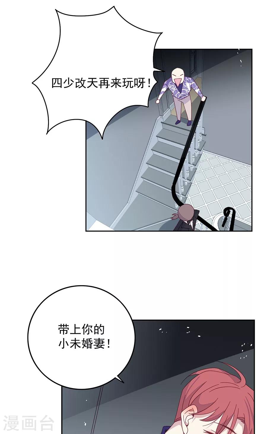 總裁的戲精女友 - 第37話 以後離他遠一點 - 1