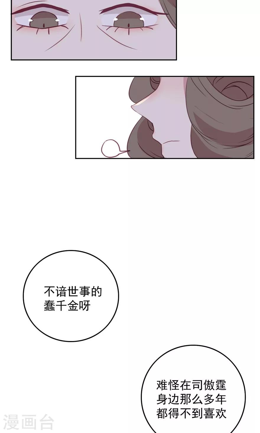 第39话 什么？顾立夏？-第39话