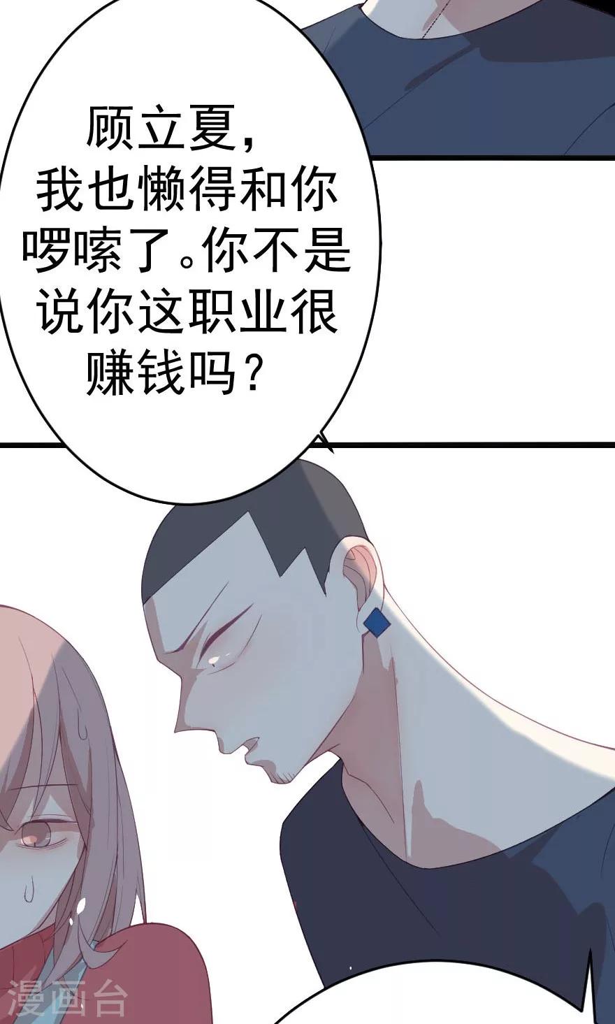 第5话 不还钱就把你卖了-第5话