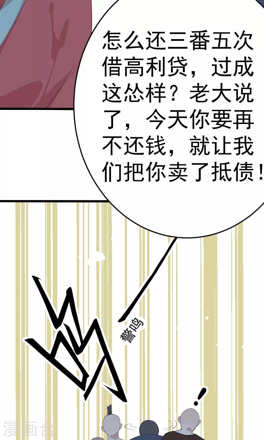 第5话 不还钱就把你卖了-第5话