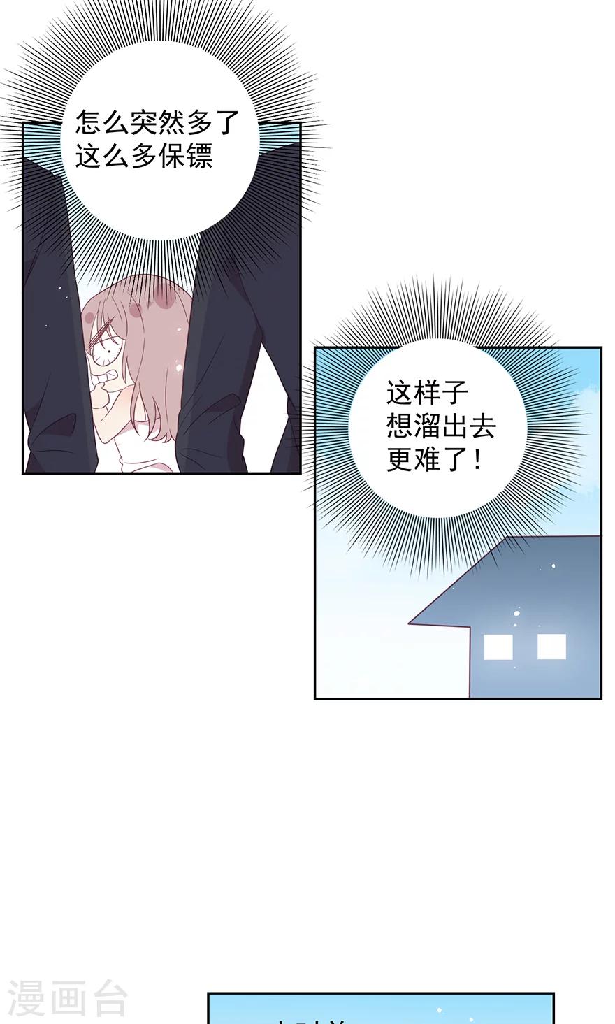 第45话 顾小姐翻窗跑了！-第45话