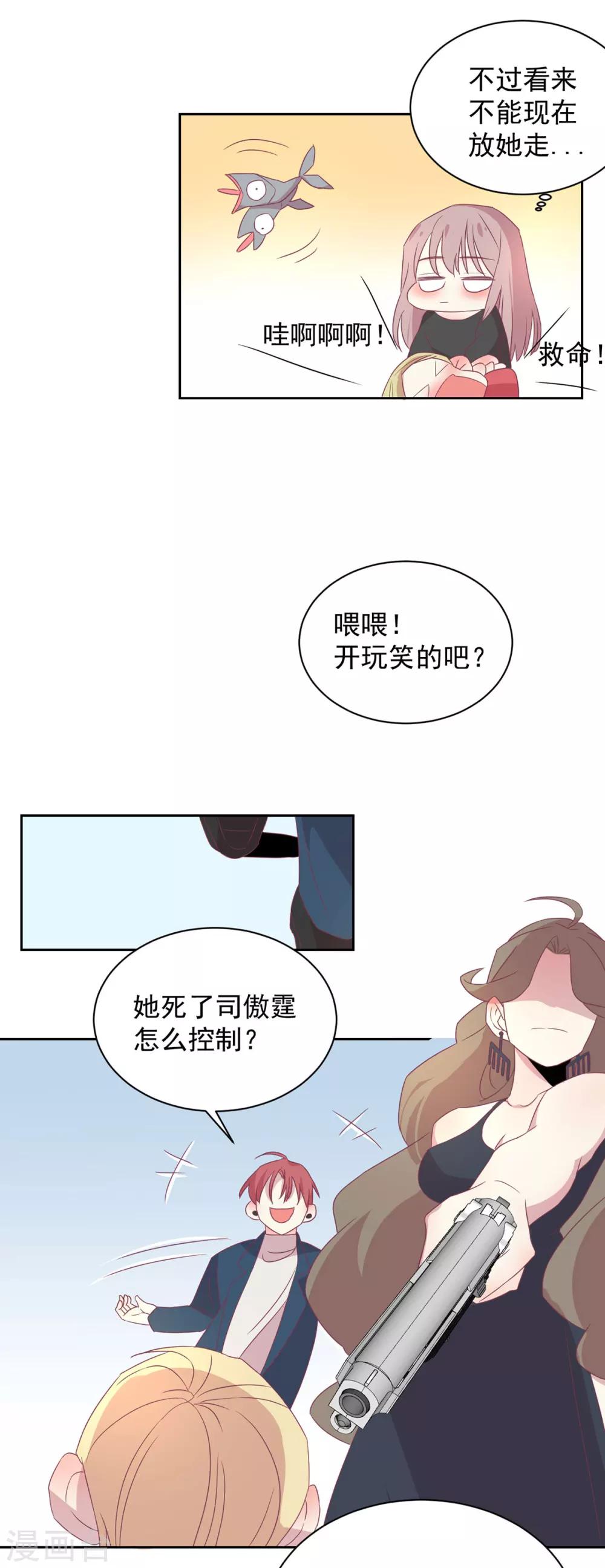 總裁的戲精女友 - 第53話 開玩笑的吧 - 1